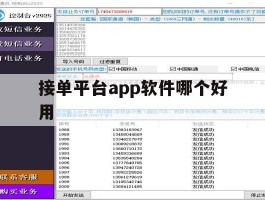 接单平台app软件哪个好用
