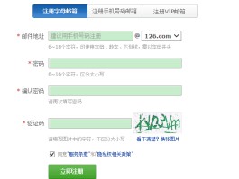 注册账号时邮箱怎么填写才正确