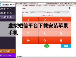 虚拟短信平台下载安装苹果手机