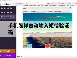 手机怎样自动输入短信验证码